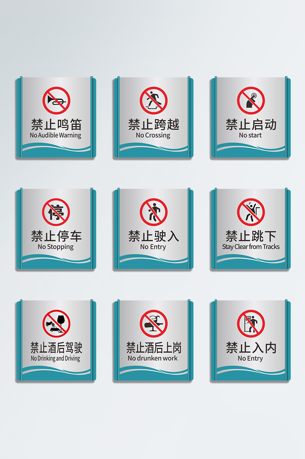 禁止安全标示导视牌素材