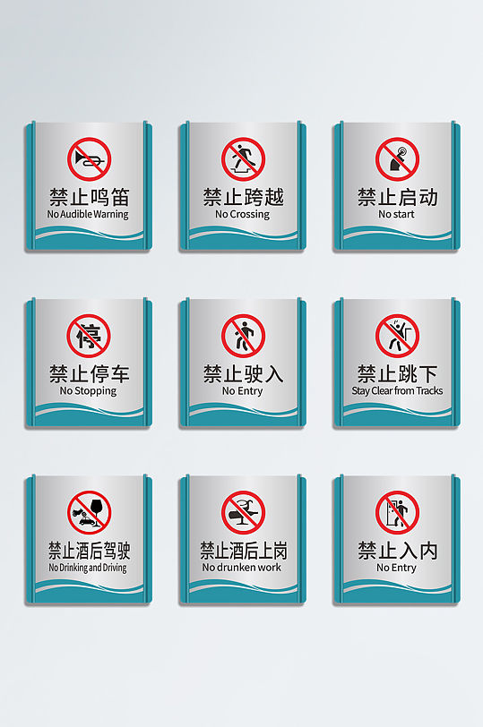 禁止安全标示导视牌