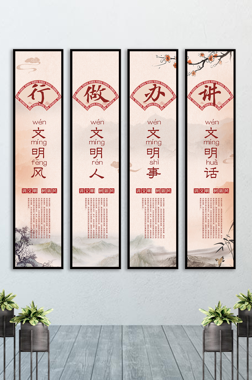 中国风讲文明树新风挂画素材