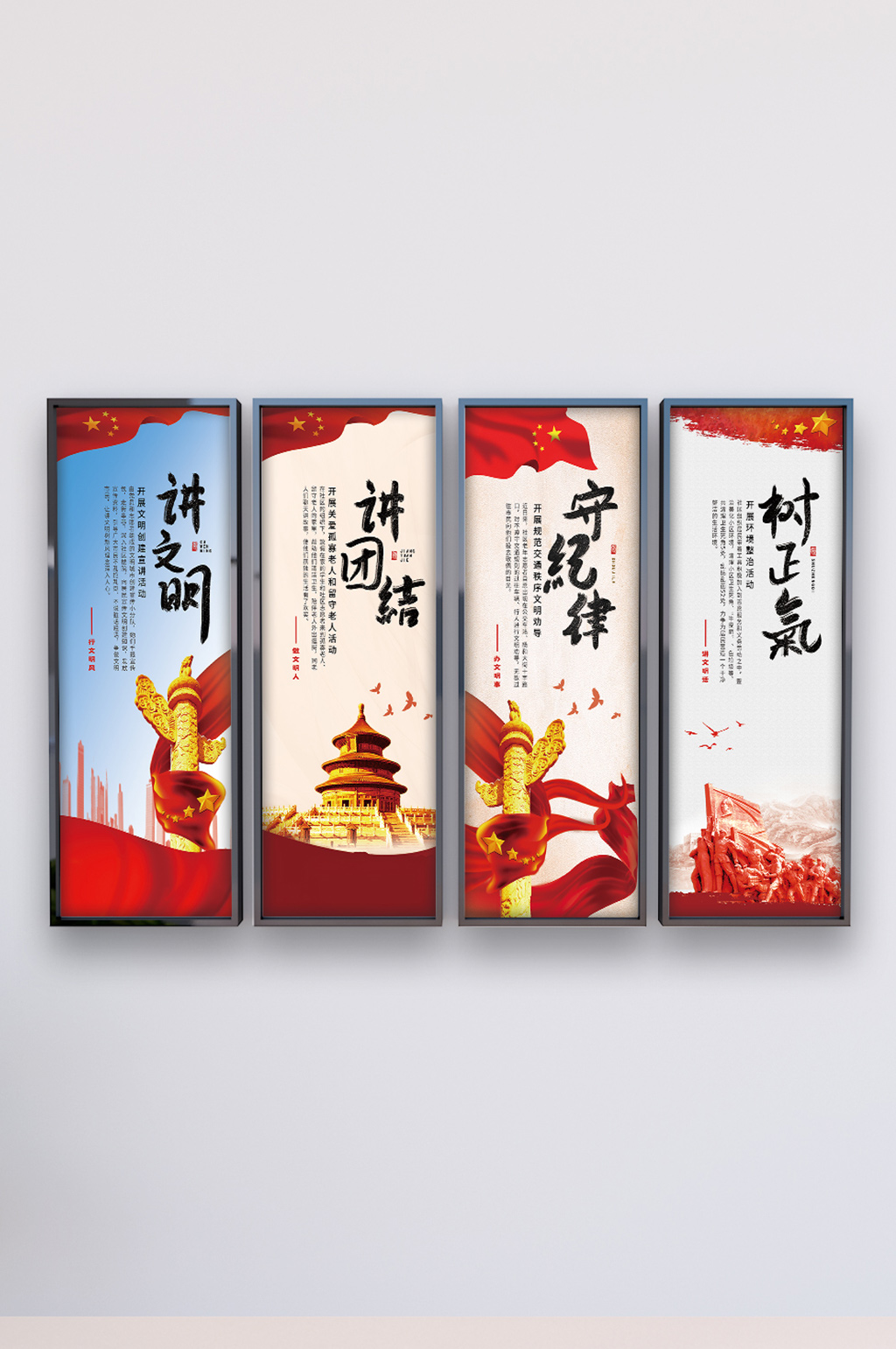 讲文明树新风四联展板素材