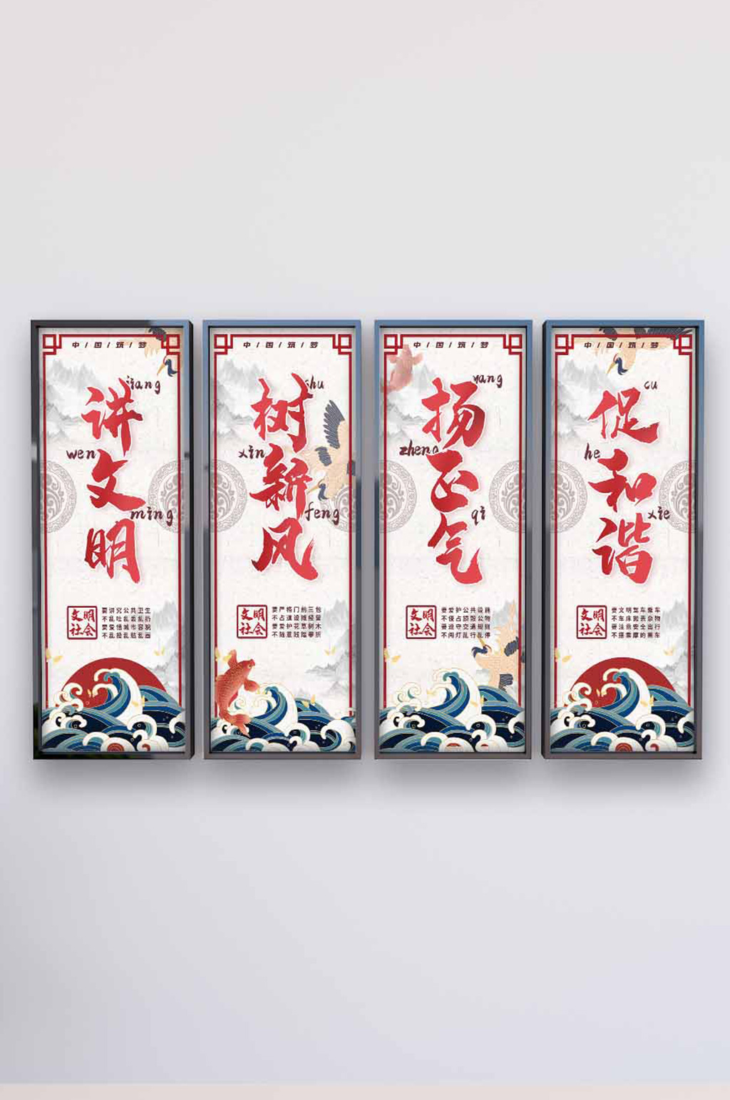 讲文明树新风四联展板文化圈画面国风国潮素材