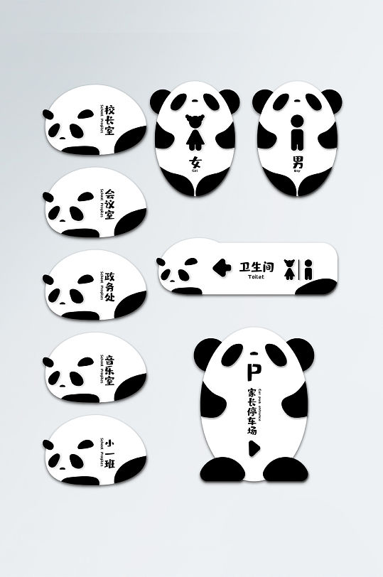 vi导视图学校门牌教育幼儿园熊猫班级名片