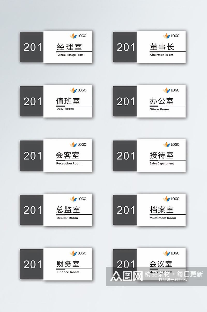 办公室门牌企业科室牌指示牌办公室名牌素材下载-众图网