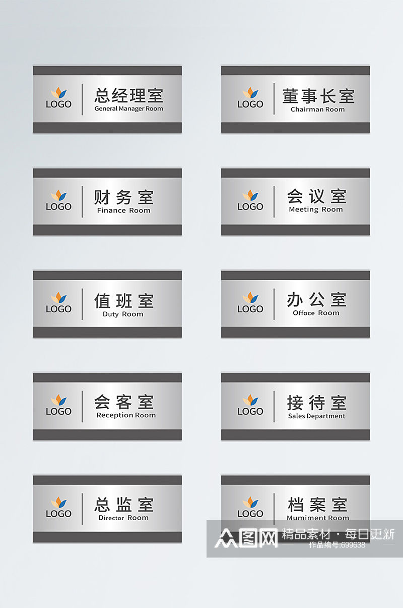 办公室金属门牌企业科室牌指示牌办公室名牌素材下载-众图网