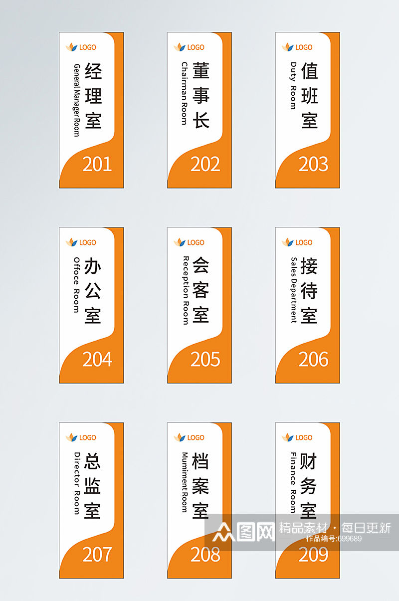简约小清新办公室门牌办公室名牌素材