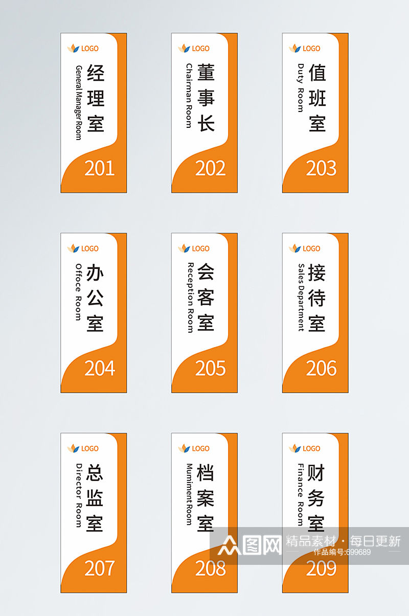 简约小清新办公室门牌办公室名牌素材下载-众图网