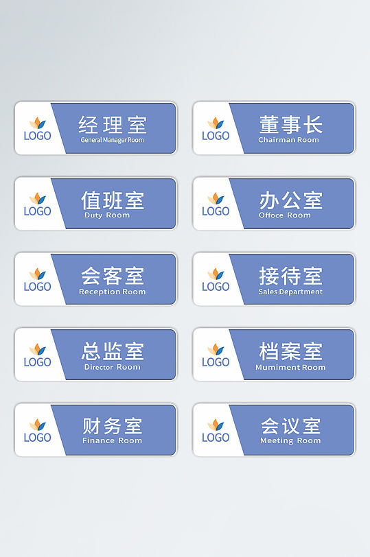 蓝色小清新办公室门牌办公室名牌