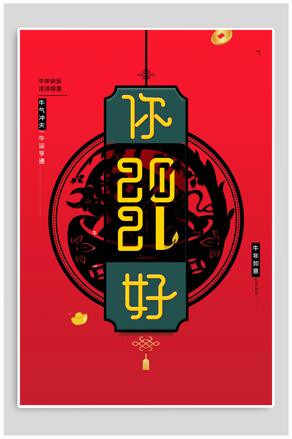 2021牛年主题海报素材