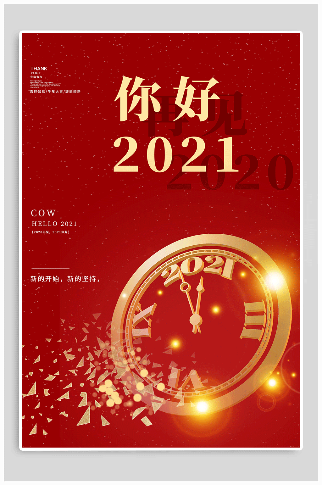 你好2021热点海报素材