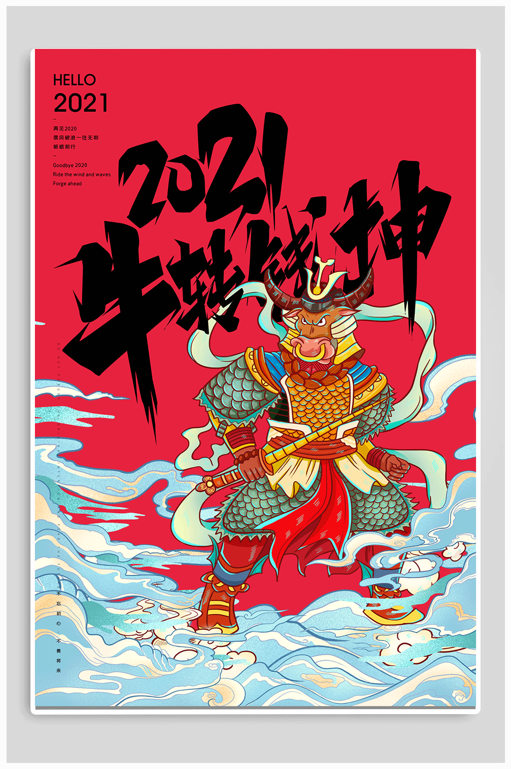 2021年牛年主题海报素材