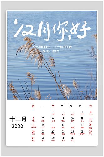 12月你好问候海报