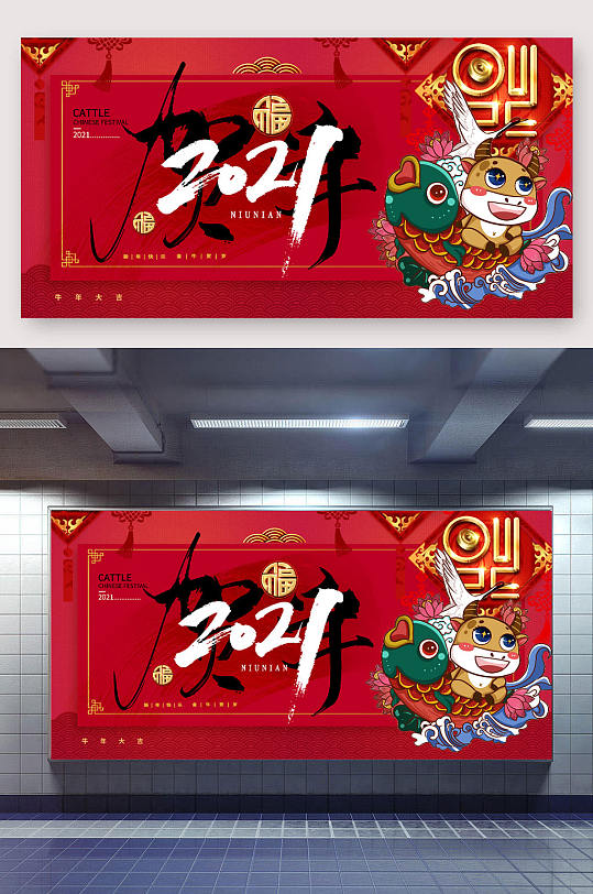 2021牛年主题展板