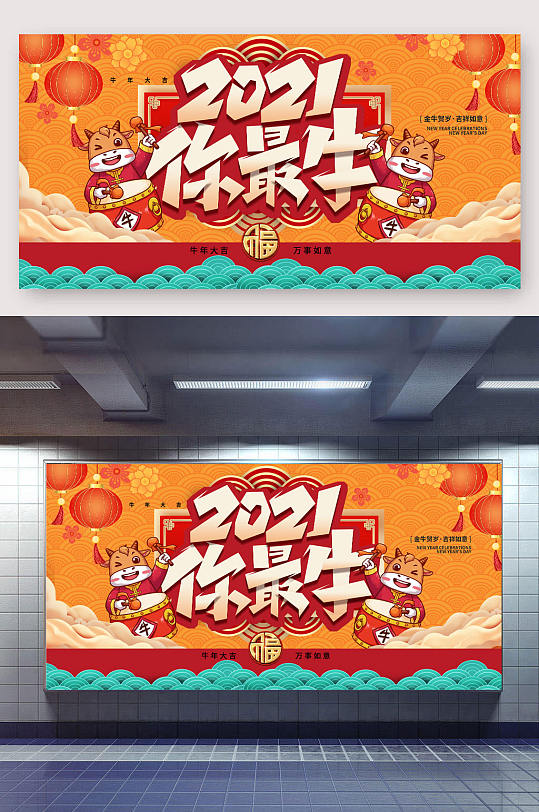 牛年主题形象展板图片-牛年主题形象展板设计素材-牛年主题形象展板