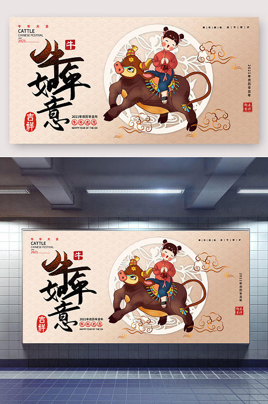 2021牛年主题展板