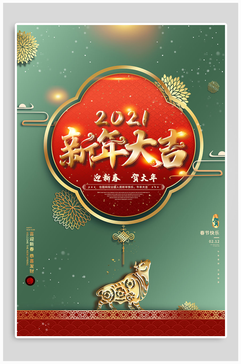 2021牛年主题海报素材