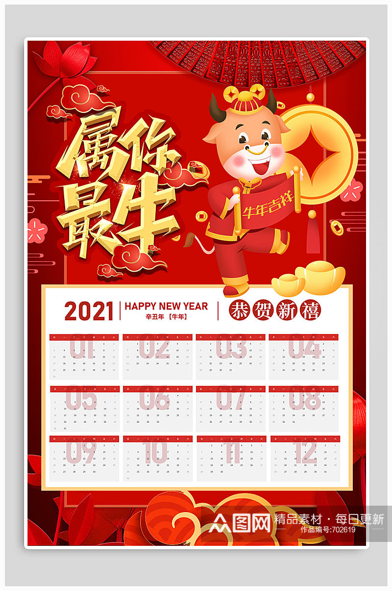 2021红色喜气挂历牛年素材