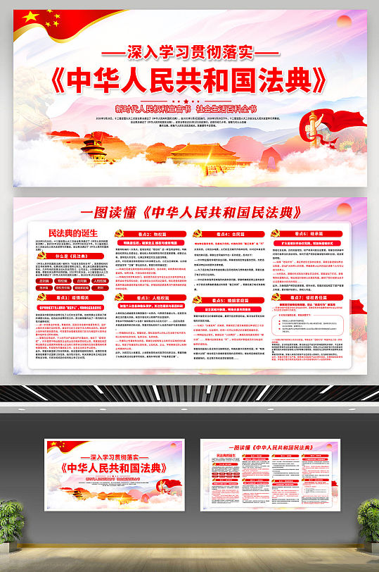 一图看懂中华人民共和国民法典 解读民法典宣传党建展板