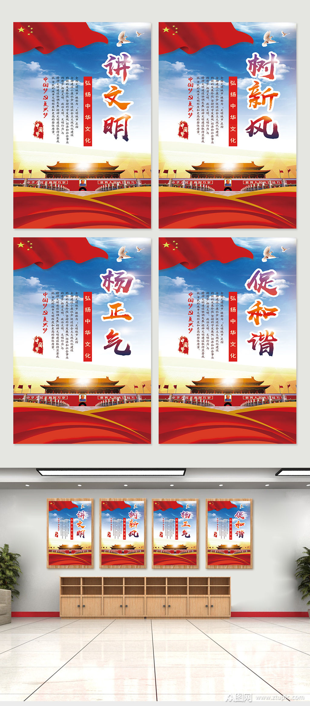 讲文明树新风扬正气促和谐四联展板