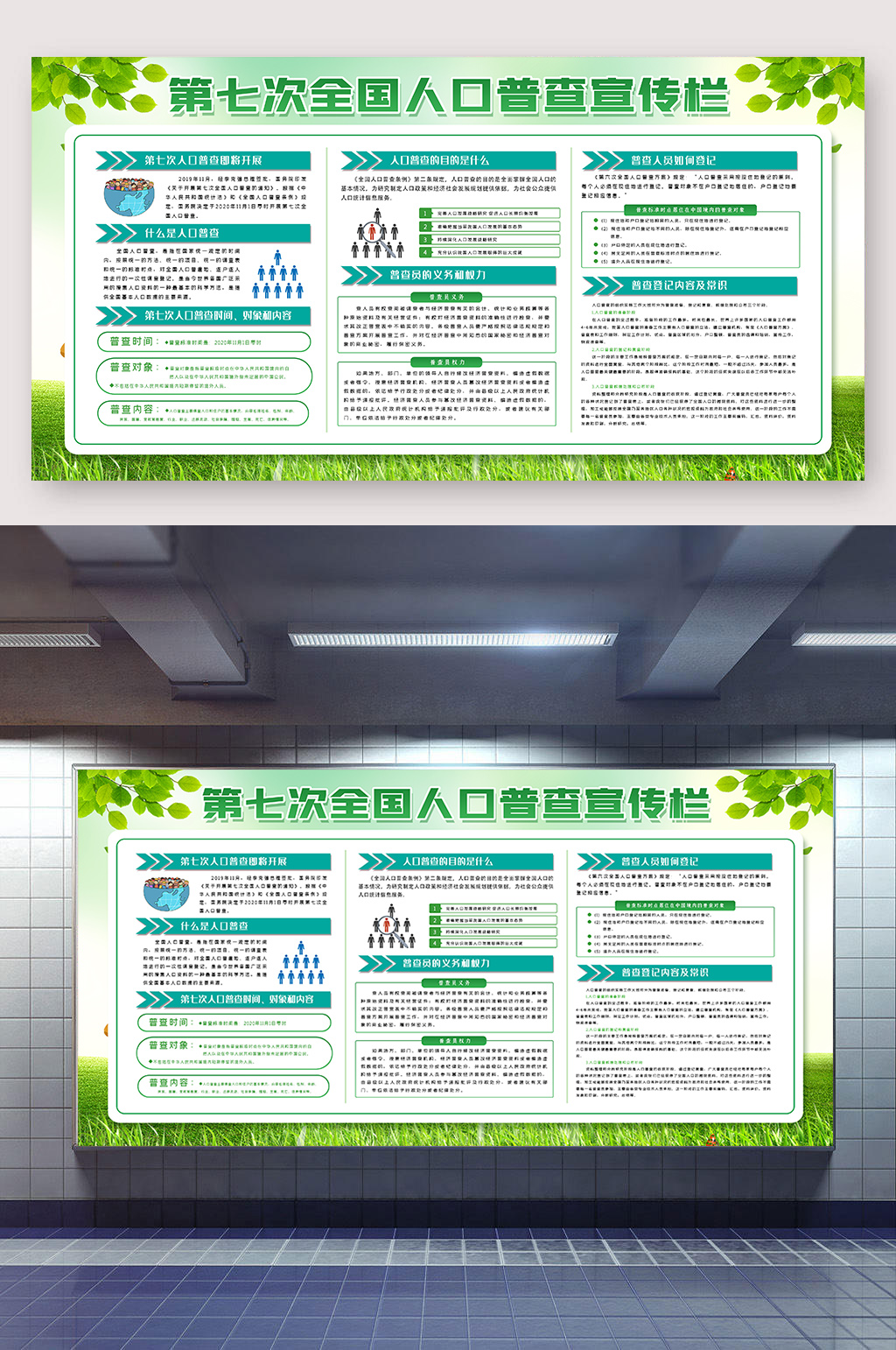 人口普查科普展板素材