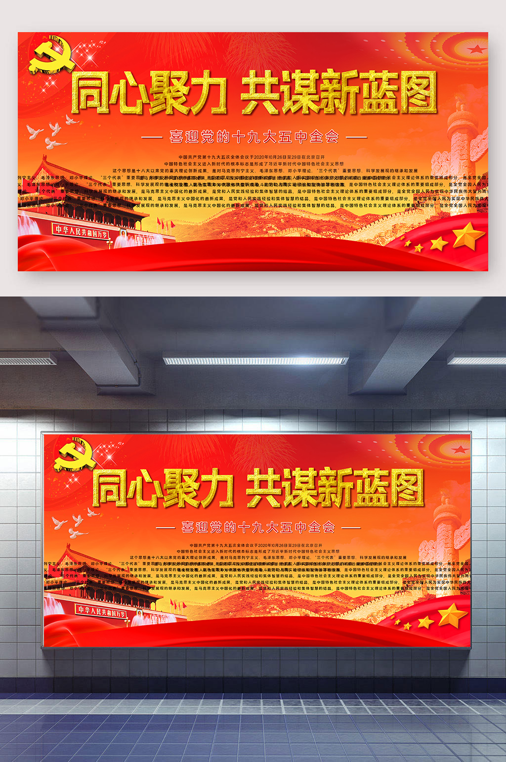 党的十九大五中全会素材
