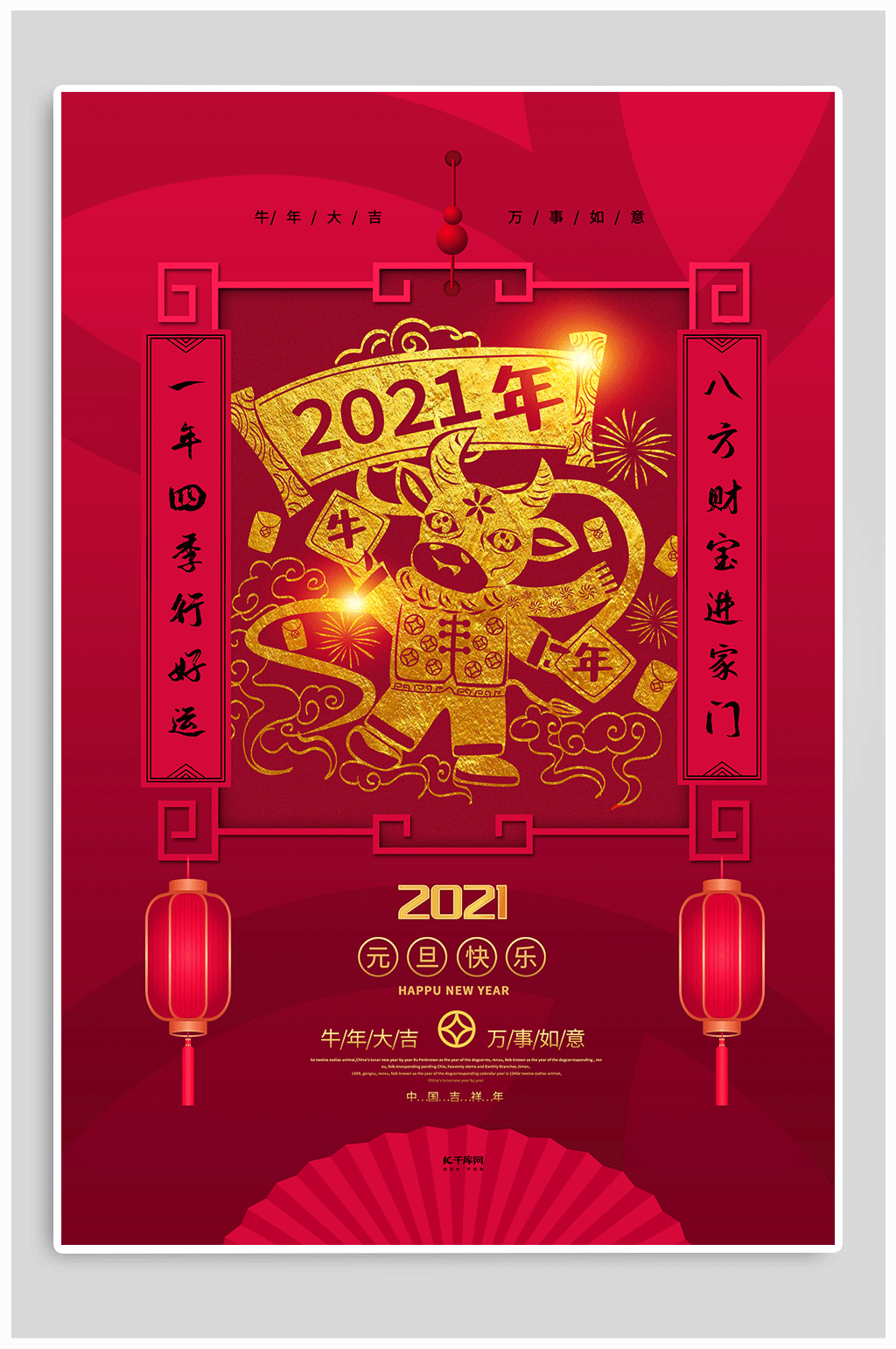 2021牛年元旦快乐海报素材