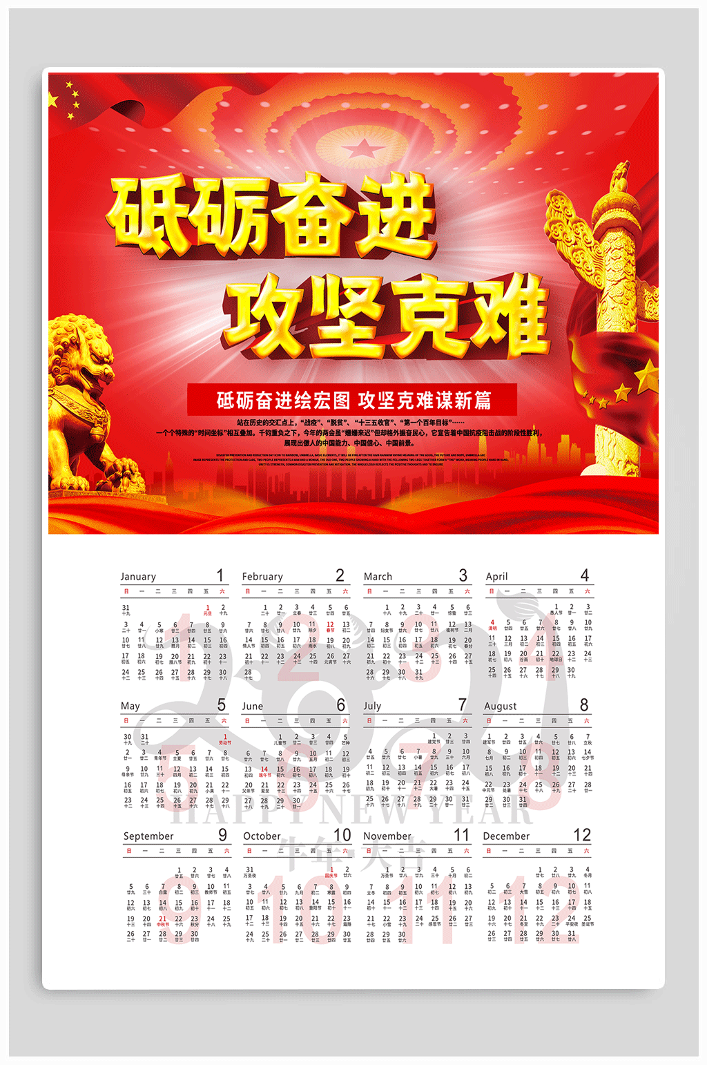 2021牛年党建挂历日历2021日历表 军人挂历素材