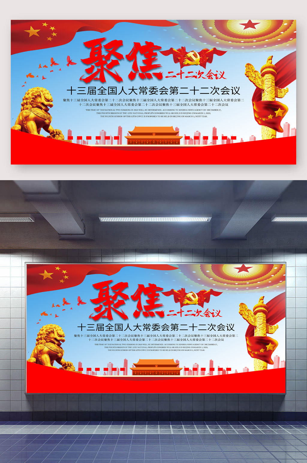 聚焦十三届全国人大二十二次会议素材