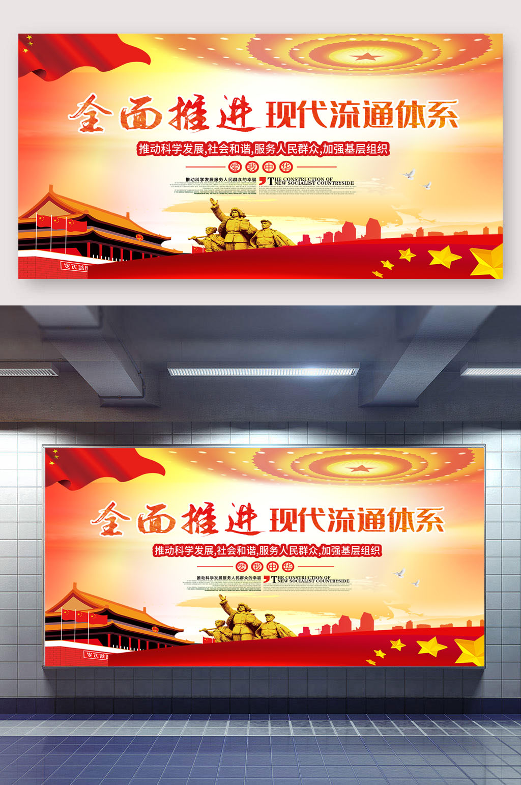 全面推进现代流通体系素材