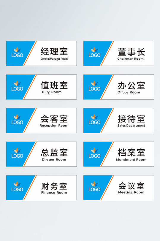 蓝色企业科室门牌办公室名牌模板下载-编号369590-众图网
