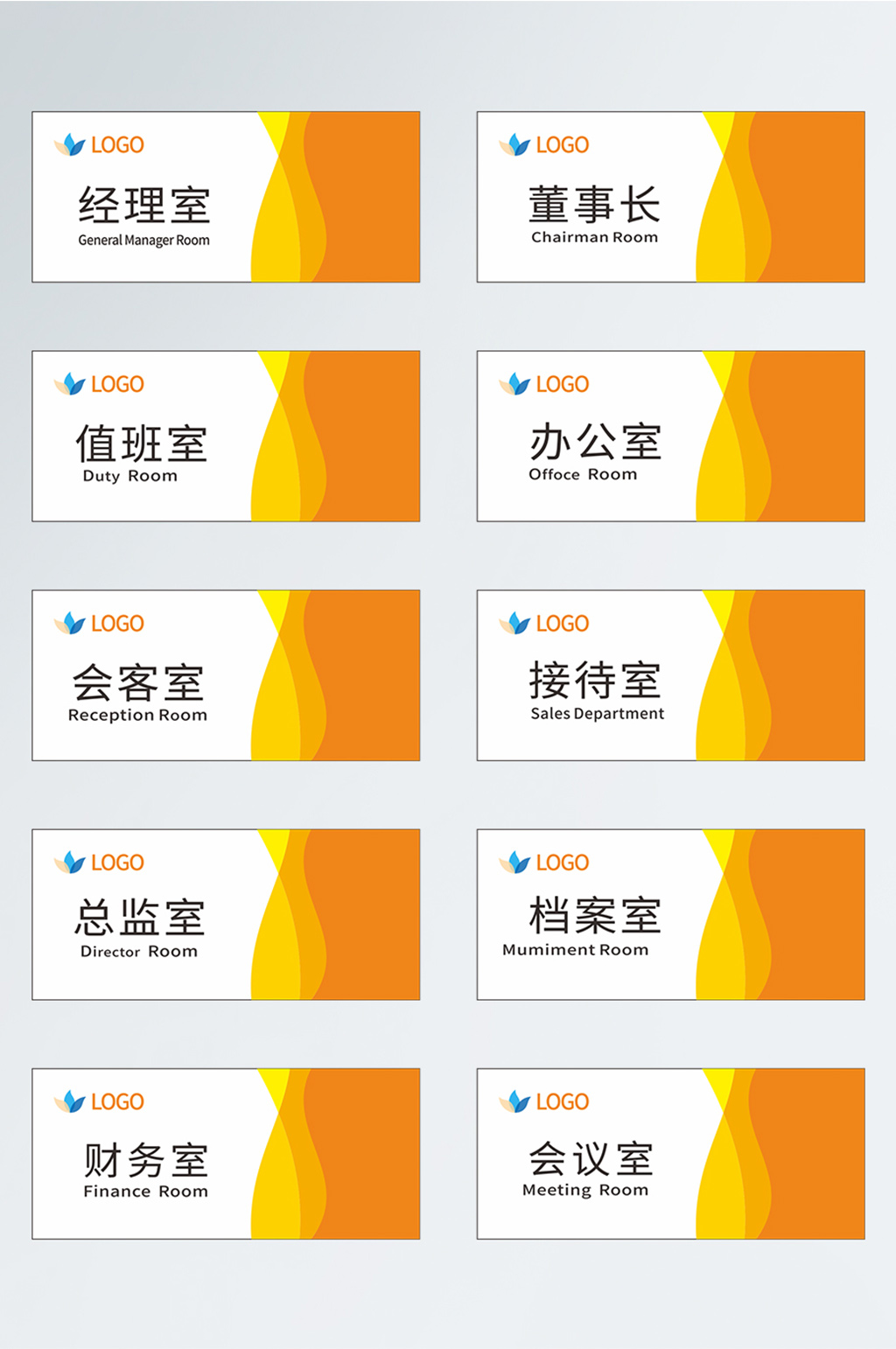 办公室门牌企业科室牌指示牌办公室名牌素材下载-众图网