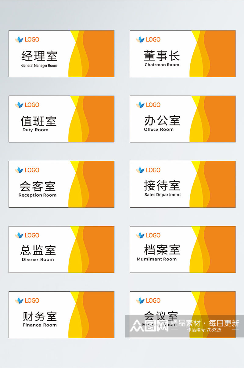办公室门牌企业科室牌指示牌办公室名牌素材下载-众图网