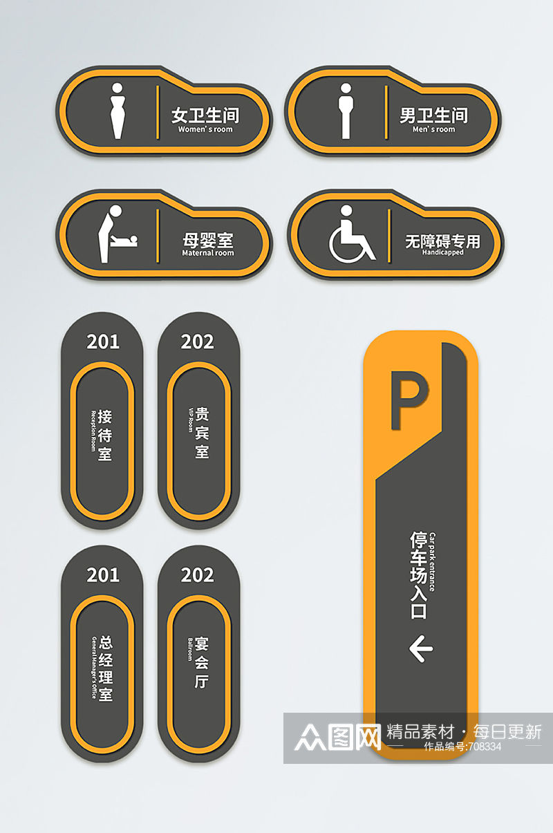 办公室商场门牌导视牌素材