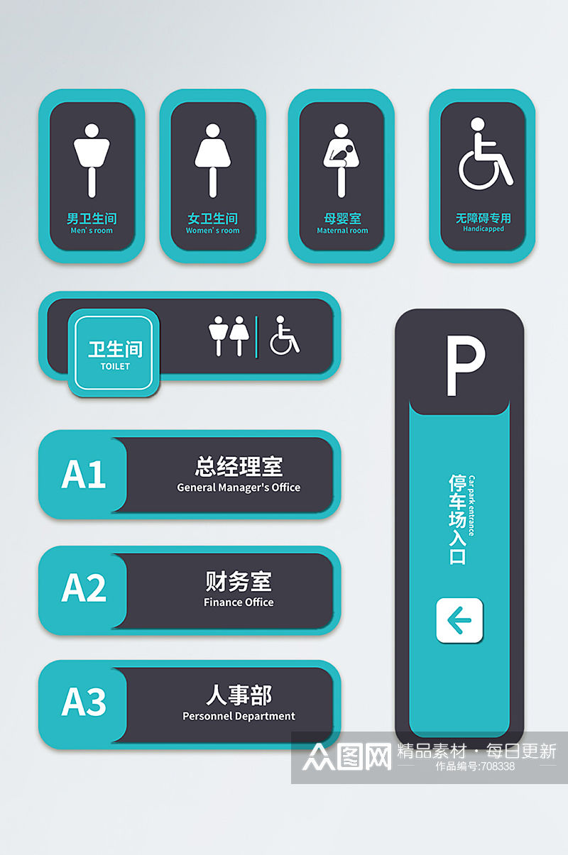 办公室商场门牌导视牌素材