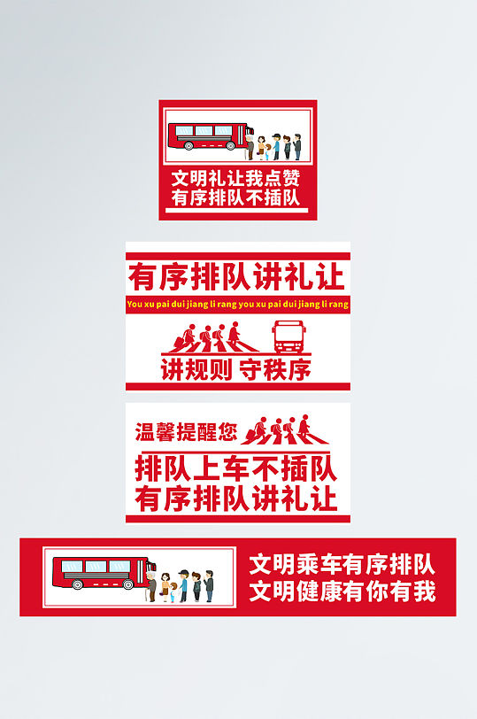 公交车站文明城市有序排队vi
