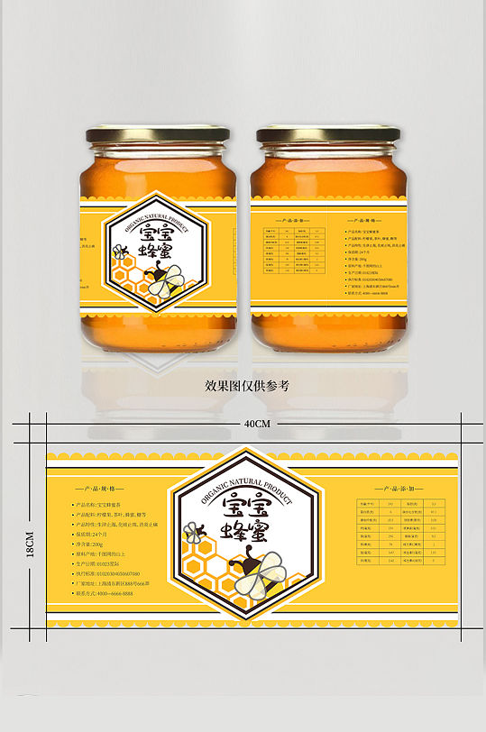 蜂蜜包装罐贴纸包装
