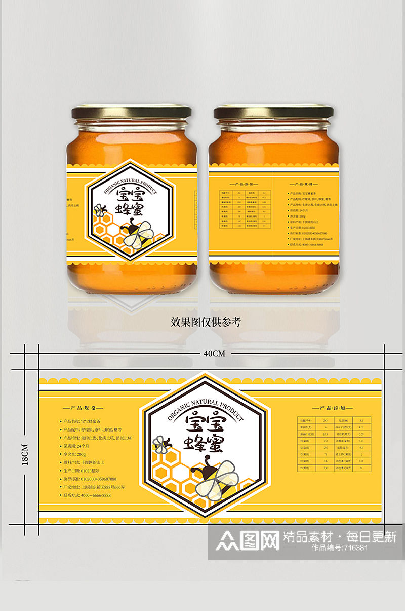 蜂蜜包装罐贴纸包装素材