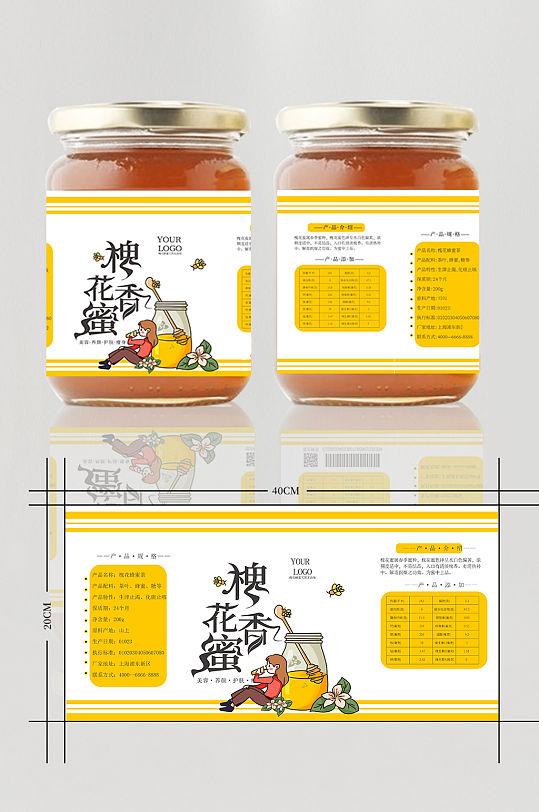 槐花蜜蜂蜜包装罐贴纸包装包装设计