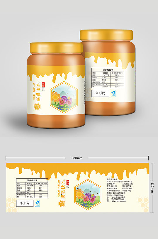 天然蜂蜜包装罐贴纸包装设计