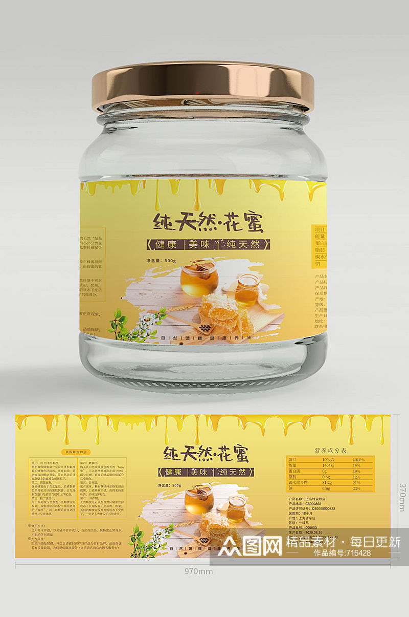 纯天然花蜜蜂蜜包装罐贴纸包装素材