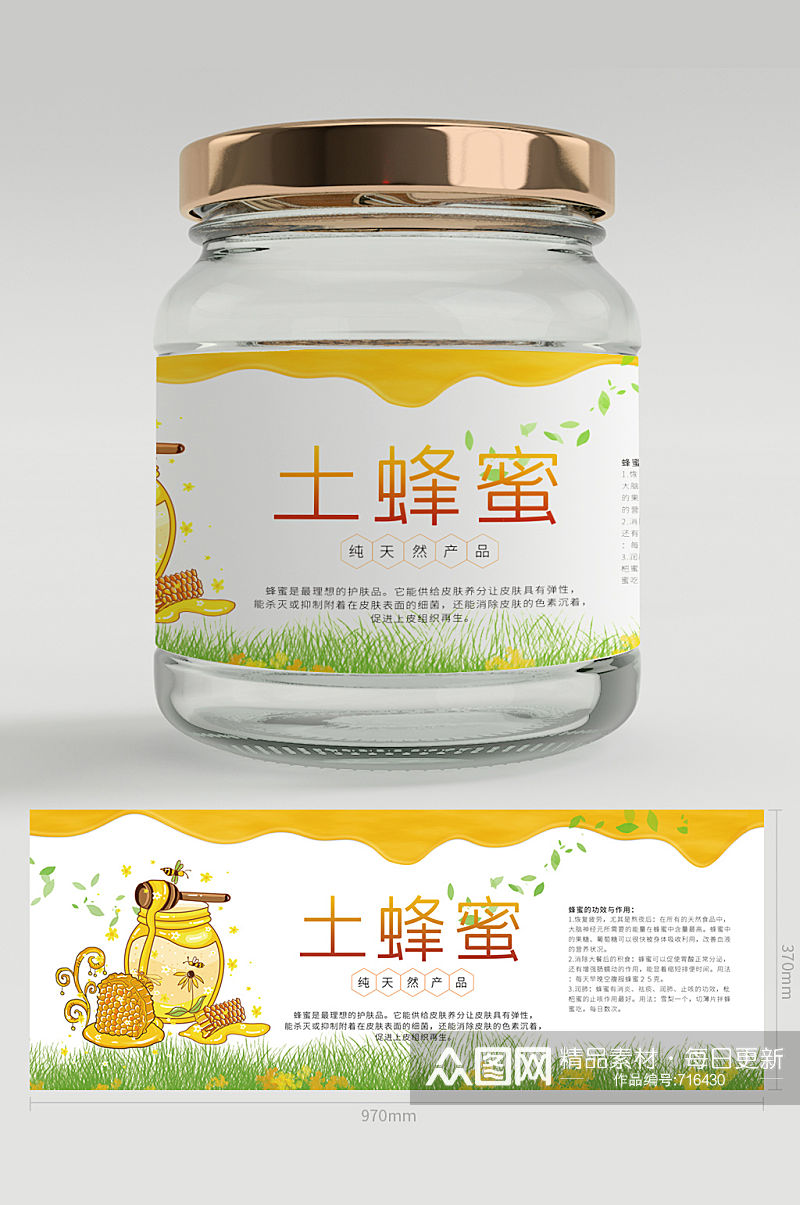 土蜂蜜包装罐贴纸包装素材