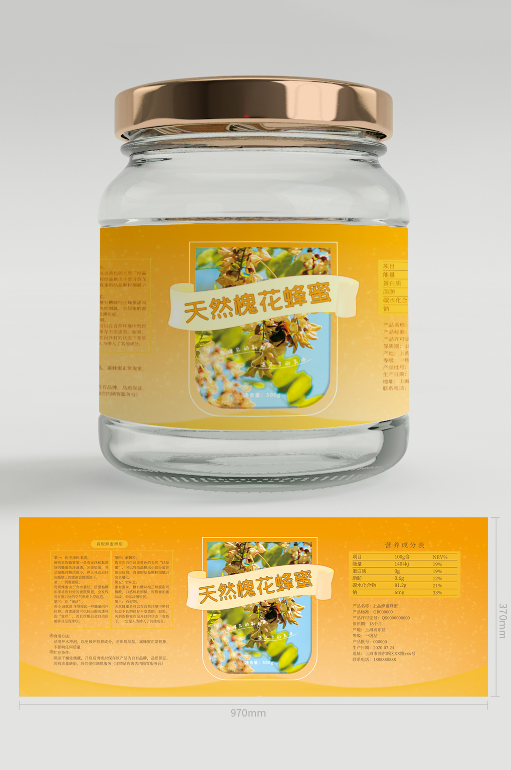 天然槐花蜂蜜包装罐贴纸包装素材