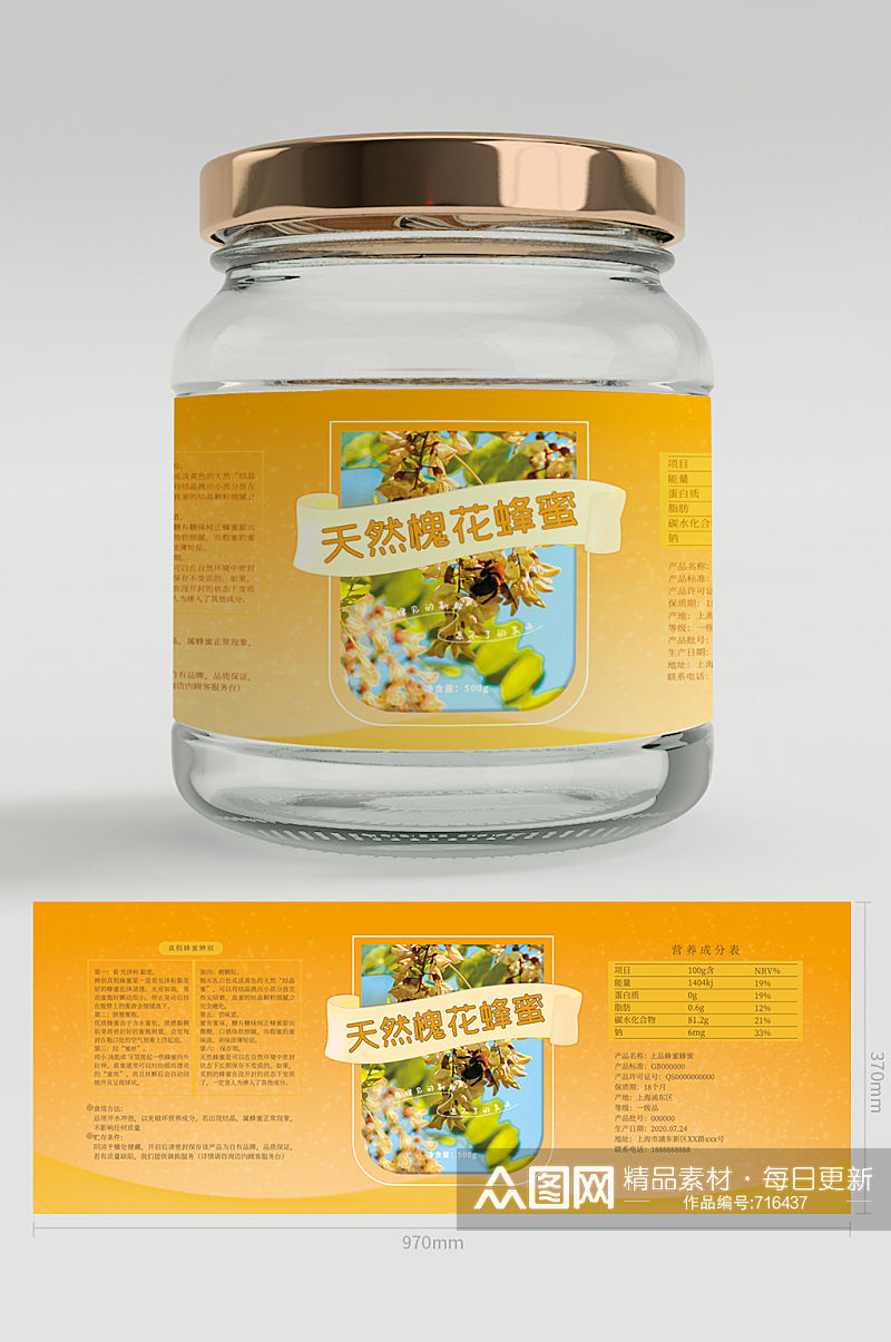天然槐花蜂蜜包装罐贴纸包装素材
