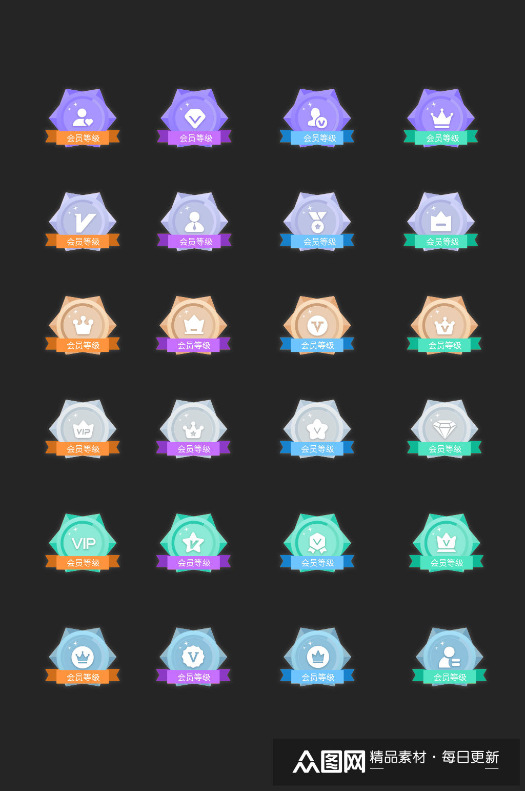多色扁平会员等级图标icon素材