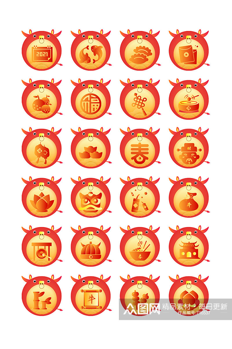 红色2021牛年新春图标icon素材