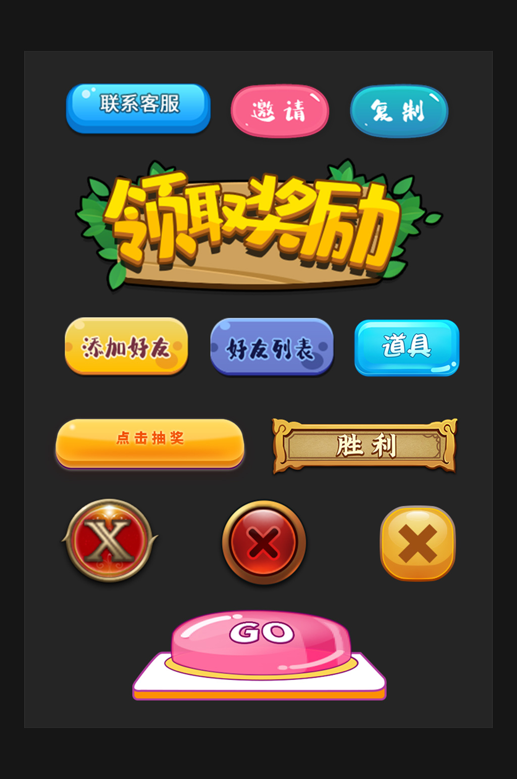 卡通多色游戏按钮素材