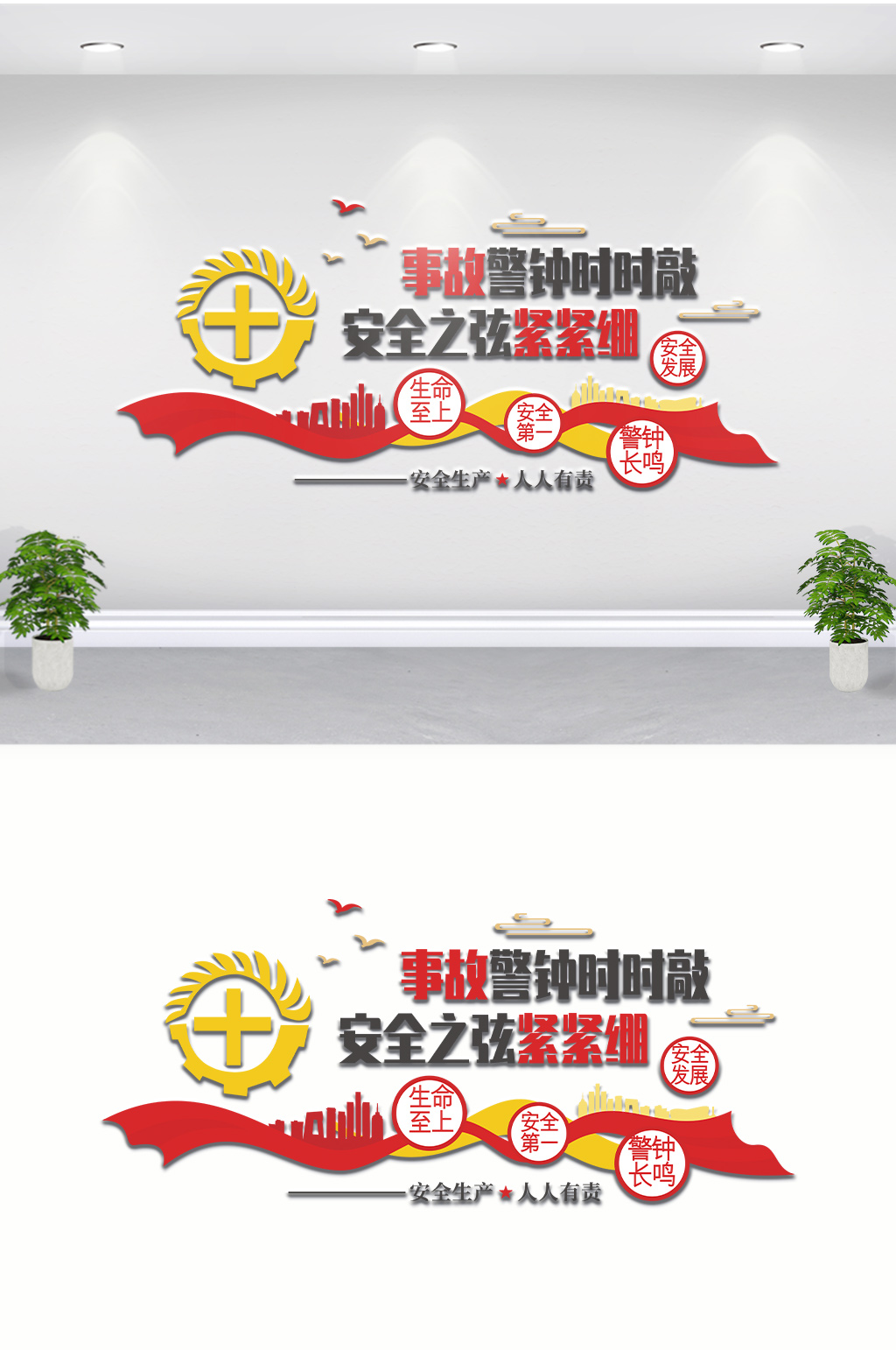 安全生产敲警钟安监文化墙素材