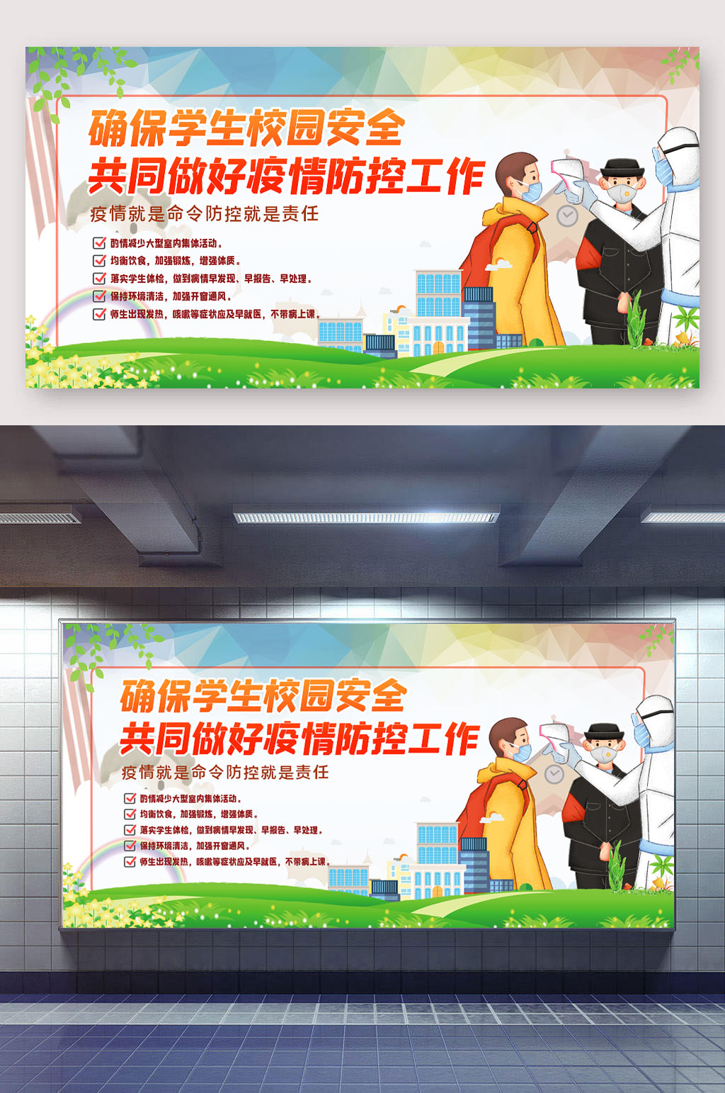 确保校园安全防护学校展板展架排版素材