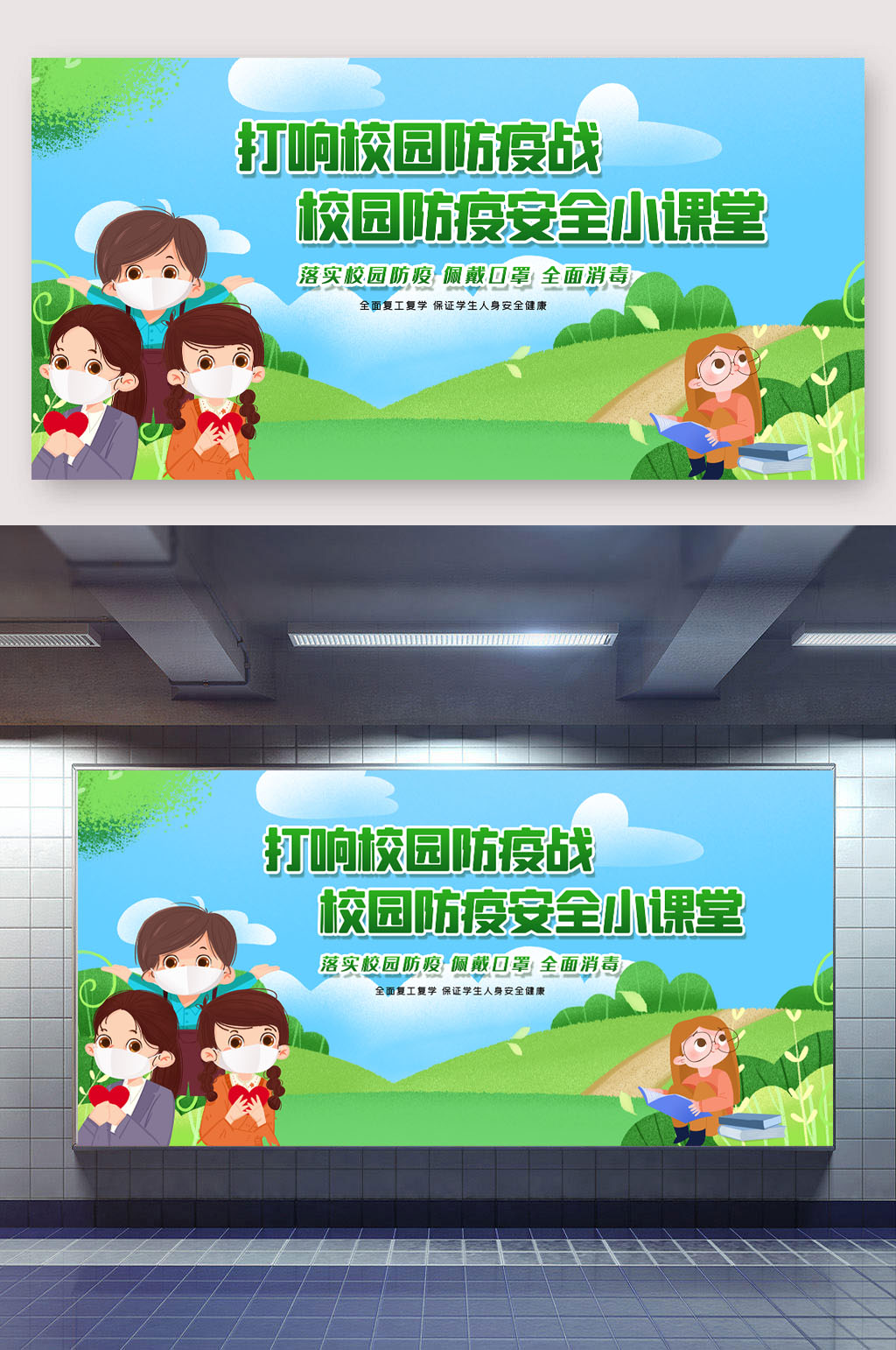 防疫安全小课堂展板常消毒素材