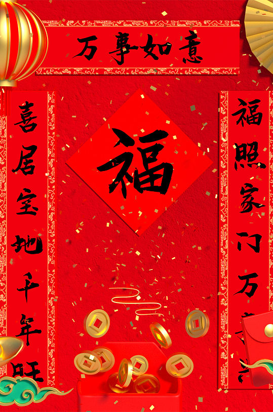新年新春物料对联门联春联样机