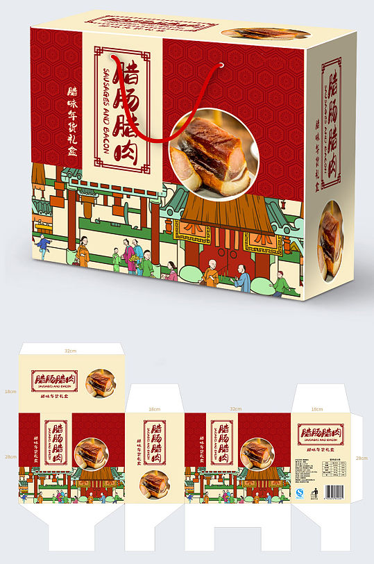 腊肠腊肉腊味年货包装礼盒-众图网